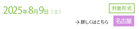 名古屋会場