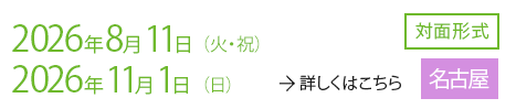 名古屋会場