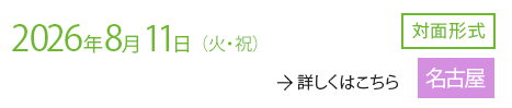 名古屋会場