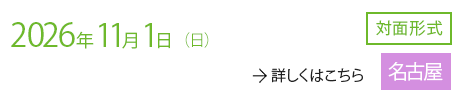 名古屋会場