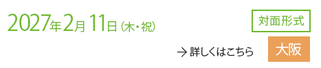 大阪会場