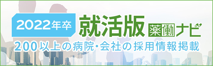 株式会社プラスエイチ 薬学生のキャリアサポート