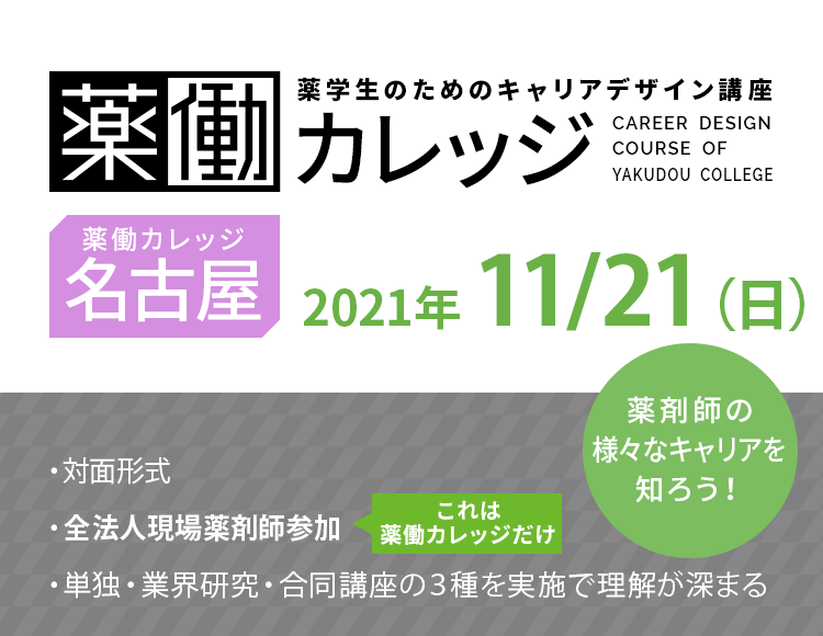 株式会社プラスエイチ 薬学生のキャリアサポート