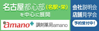 アマノ