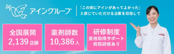 アインホールディングス