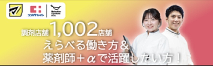 株式会社マツキヨココカラ＆カンパニー
