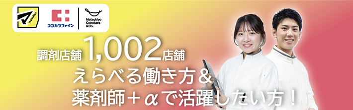 株式会社マツキヨココカラ＆カンパニー