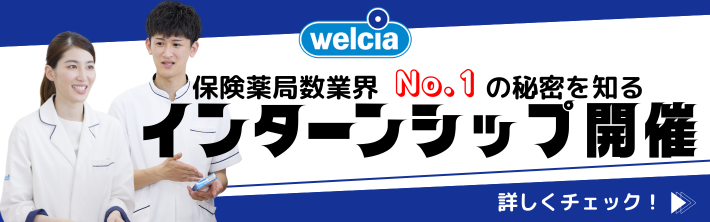 ウエルシア薬局