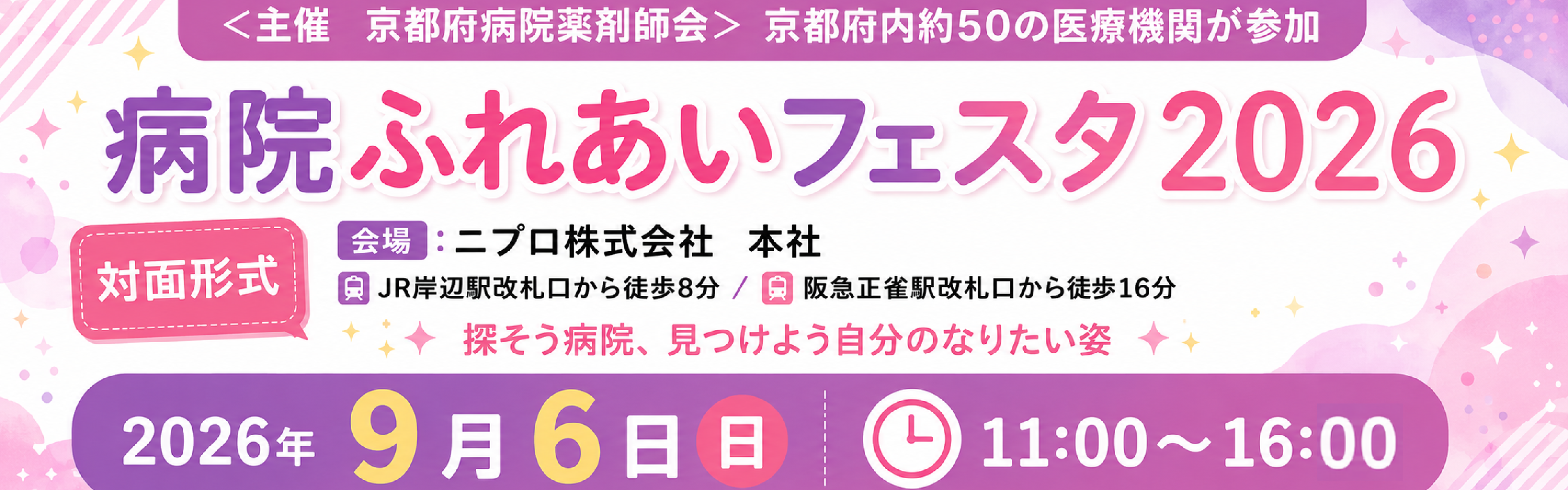 ふれあいフェスタ2026