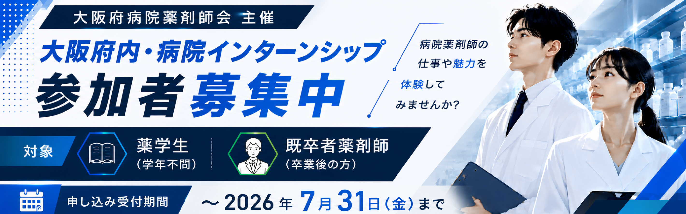 大阪府病院薬剤師会