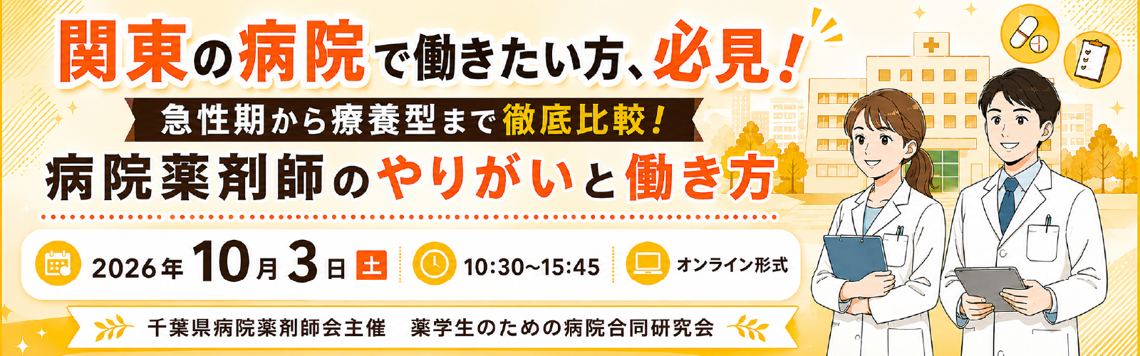 愛知県病院薬剤師会