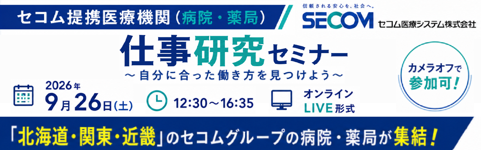 愛知県病院薬剤師会