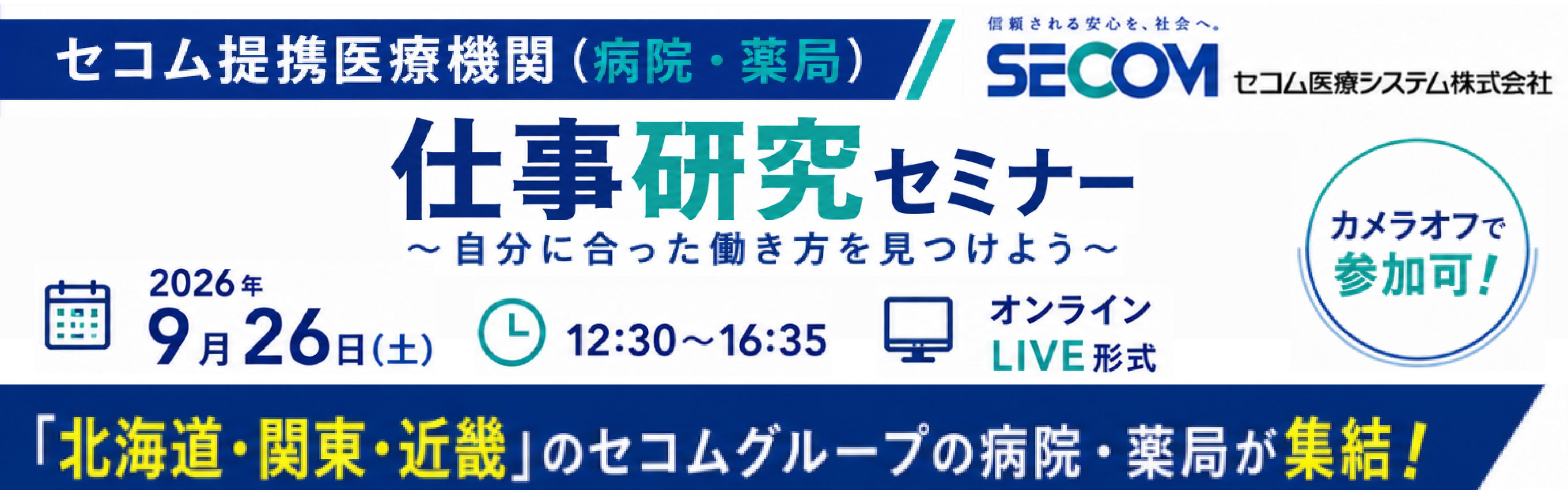 セコムグループ