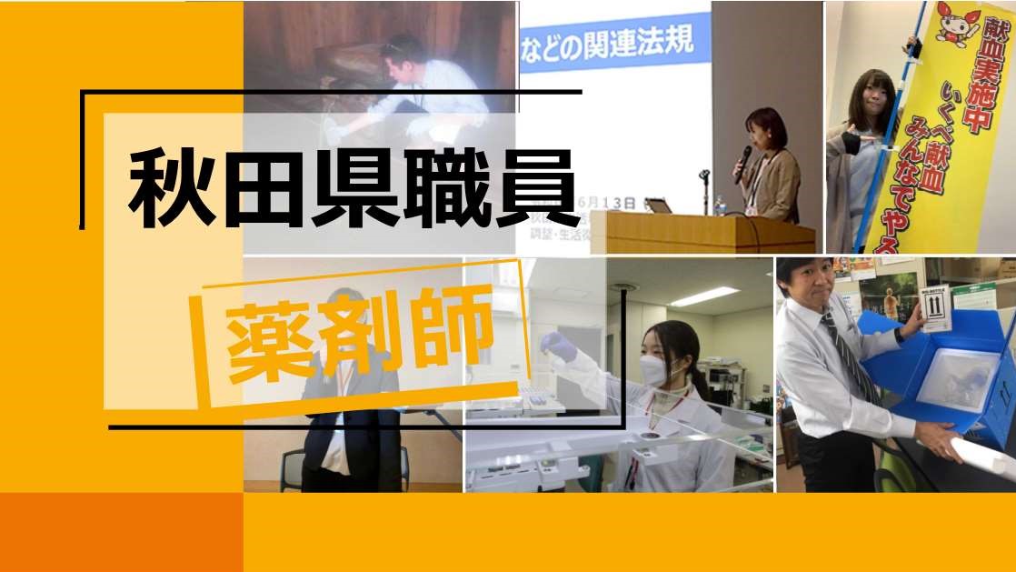 秋田県庁