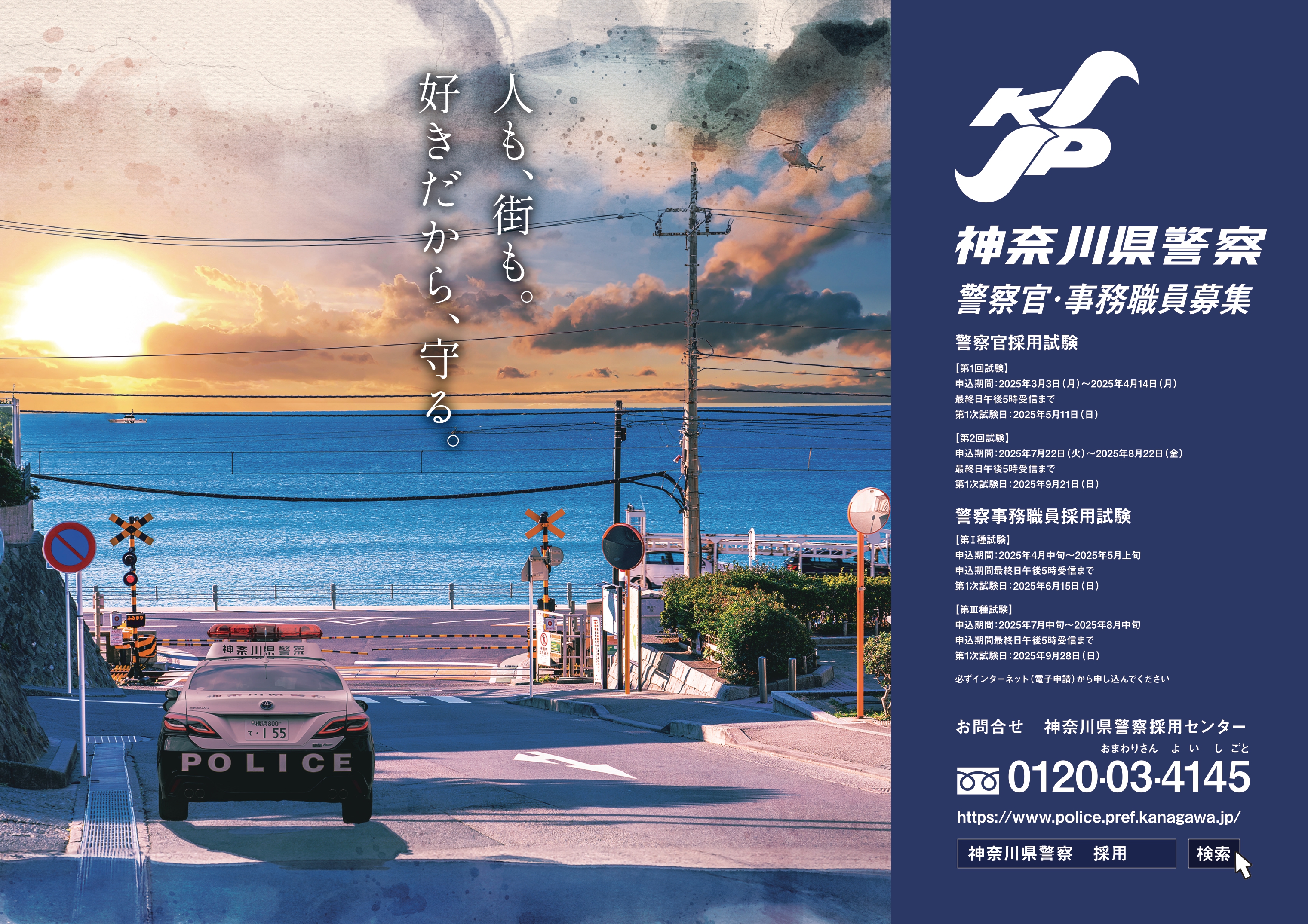 神奈川県警察