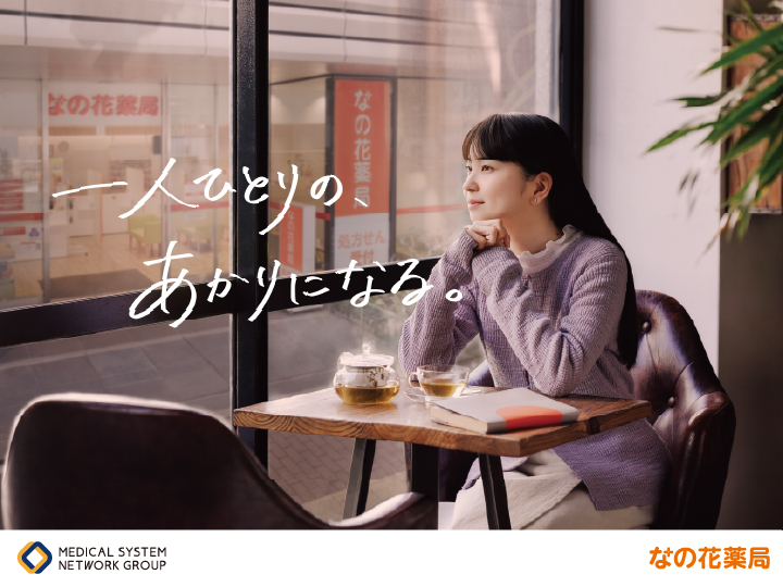 株式会社メディカルシステムネットワーク（なの花薬局）