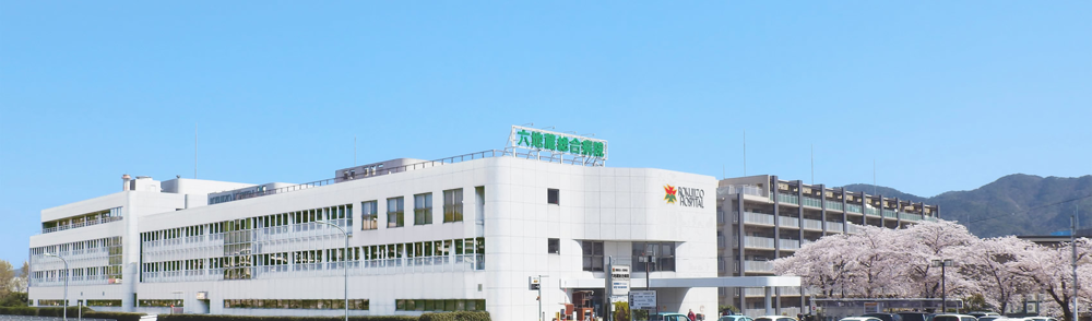 医療法人徳洲会　六地蔵総合病院