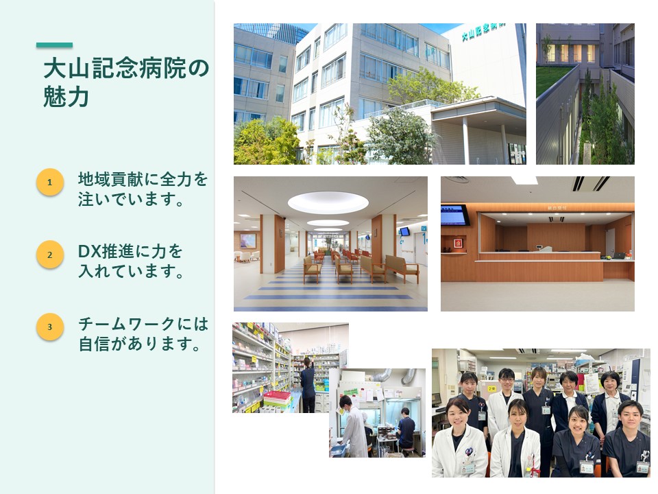 社会医療法人社団　正峰会　大山記念病院