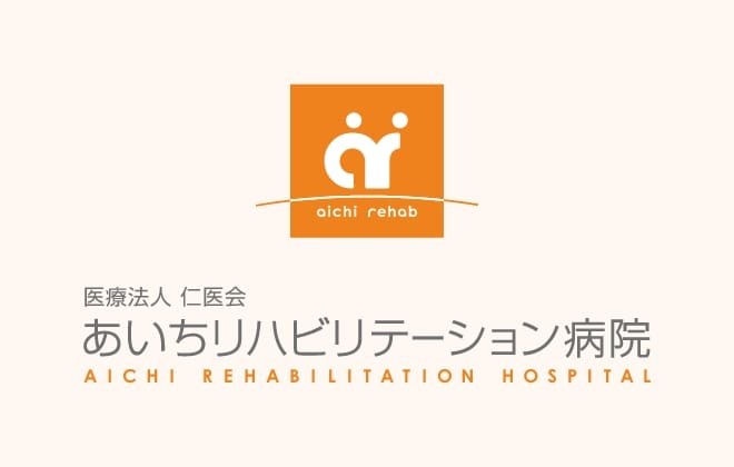医療法人仁医会　あいちリハビリテーション病院