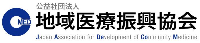 公益社団法人地域医療振興協会　あま市民病院