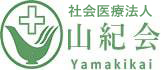 社会医療法人　山紀会　山本第三病院