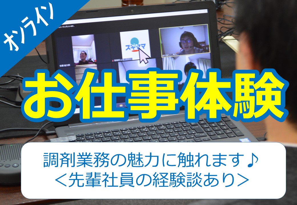 薬働ナビ 掲載法人 株式会社プラスエイチ