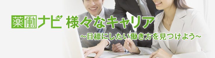様々な働き方
